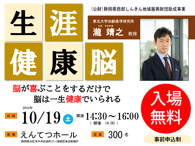 東北大学加齢医学研究所　瀧靖之教授　講演会のお知らせ